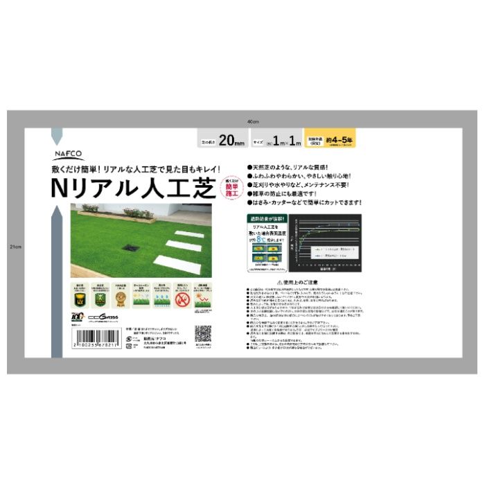 Nリアル人工芝20mm裏巻 50cm×5m 20mm
