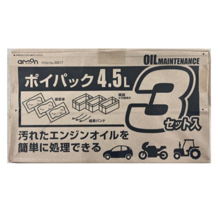 エーモン ポイパック 4.5L 3個セット(2)