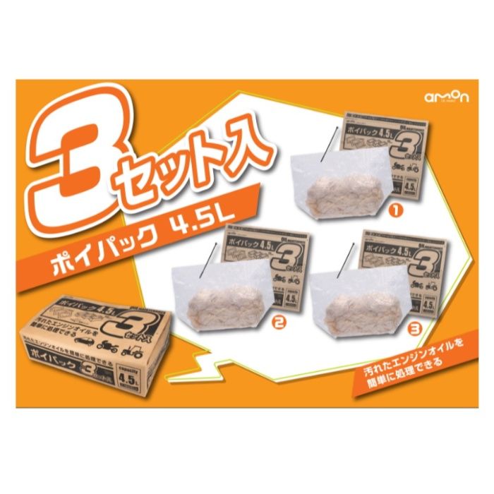 エーモン ポイパック 4.5L 3個セット