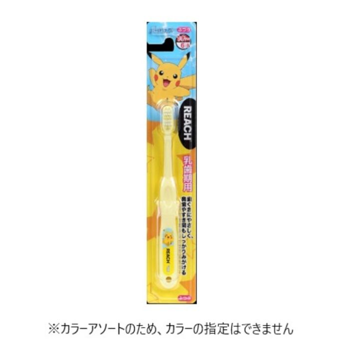 大学で開発された虫歯予防のための歯ブラシで、「ポケットモンスター」のかわいいパッケージだから楽しく歯磨きができます。