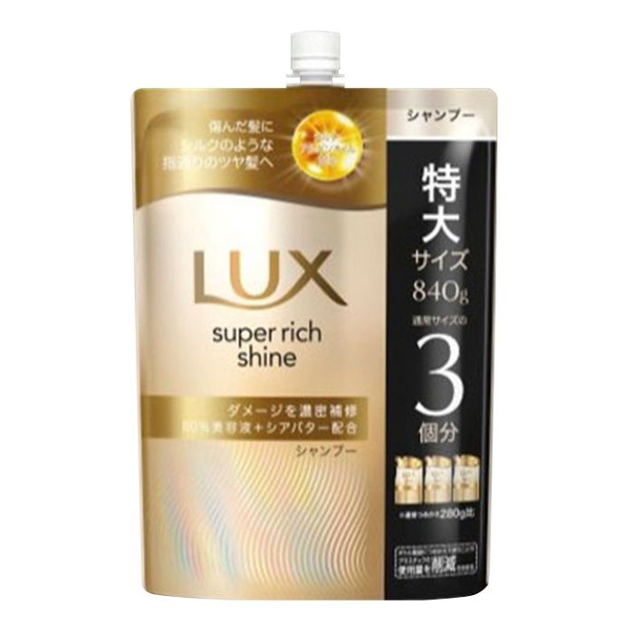 LUX（ラックス） スーパーリッチシャイン ダメージリペア シャンプー 詰替 840g 特大サイズ 通常サイズの3個分