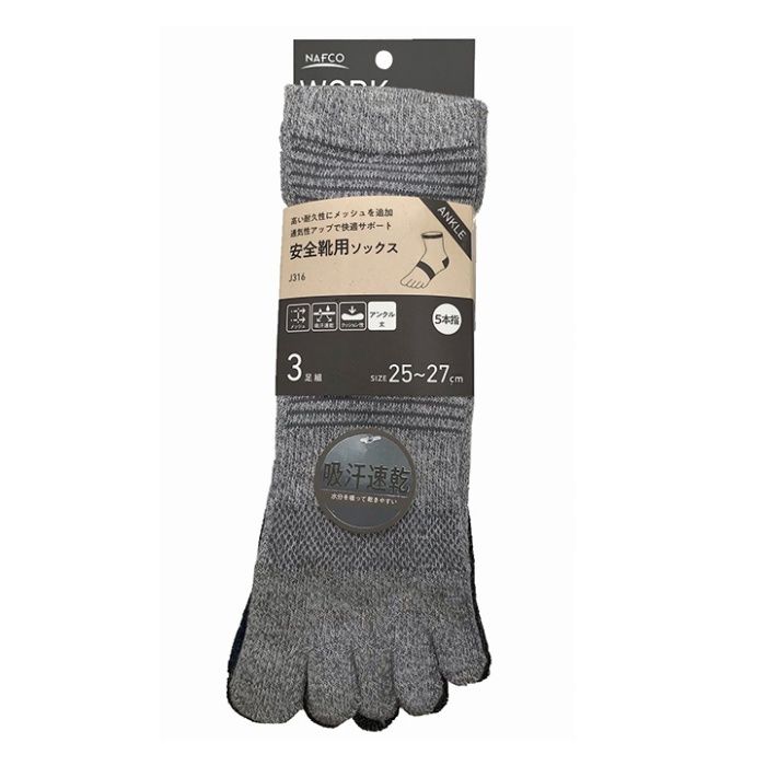 安全靴用ソックス 5本指 アンクル杢 3P J316