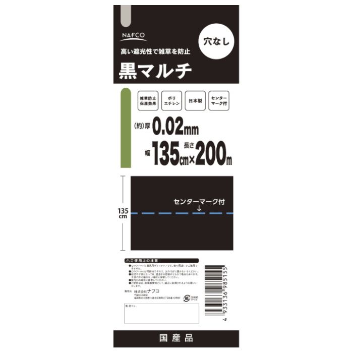 [特長]：■高い遮光性で雑草を防止します。光をほぼ完全に遮断するため、マルチの下の雑草が生えにくくなります。■太陽光を吸収して地温を上昇させ作物の成長を促進します。■土壌からの水分蒸発を防ぎ、適度な湿度保ちます。■雨や風による肥料や農薬の流失を防ぎます。