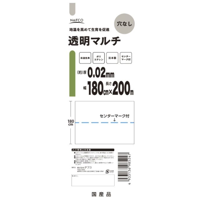 Rakuten - ナフコ 透明マルチ 0.02mm×180cm×200m