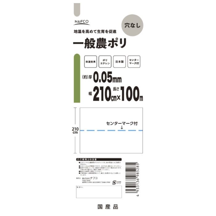 樂天商城 - NAFCO 一般農ポリ 0.05mm×210cm×100m
