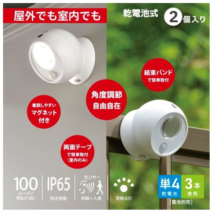 オーム電機 センサーボールライト2個入白 LT-SOW10-W 2P