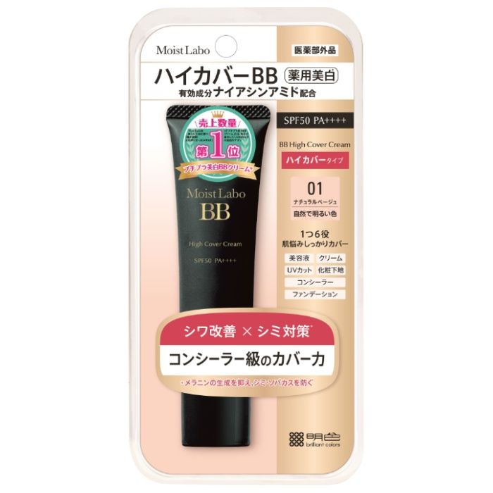 明色化粧品 モイストラボ ハイカバーBB 01ナチュラルベージュ