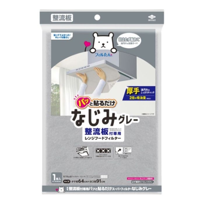 Cooking Range Goods - 貼るだけフィルター フィルたん 整流板付専用 グレー