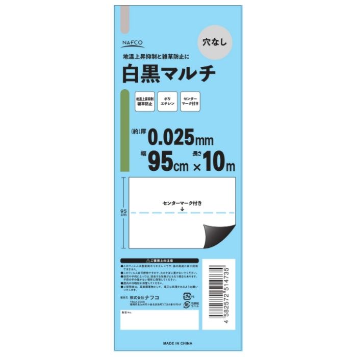 白黒マルチセンターライン入り 0.025mm厚×95cm幅×長さ10m