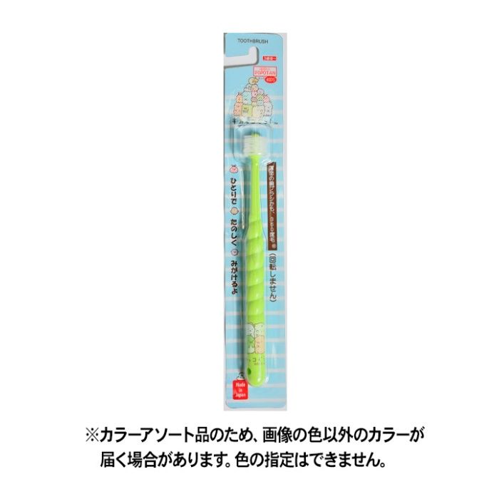 360度毛 歯ブラシ POPOTAN ぽぽたん キッズ（3歳頃ー） すみっコぐらし