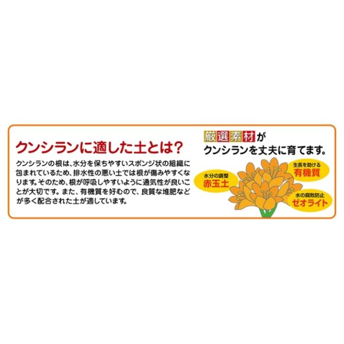 花ごころ クンシランの土 10L