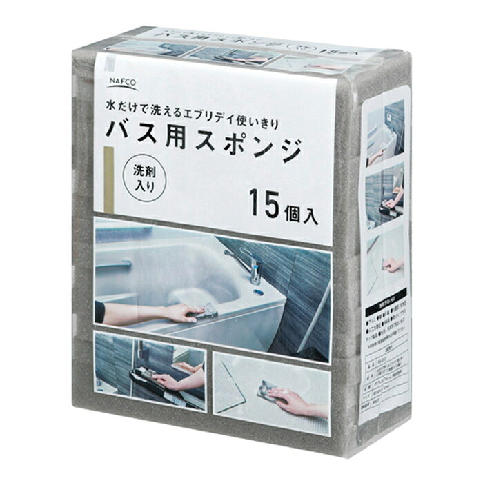 [特長]：■水だけで洗える■15個入りの使いきりスポンジ■掃除のつど交換なので置き場所をとらず浴室がスッキリ■毎回交換できて衛生的[仕様]：■サイズ（約）：幅15×奥行7×高さ1.2cm/個■15個入り■耐熱温度：90℃■材質：ポリウレタンフォーム、界面活性剤