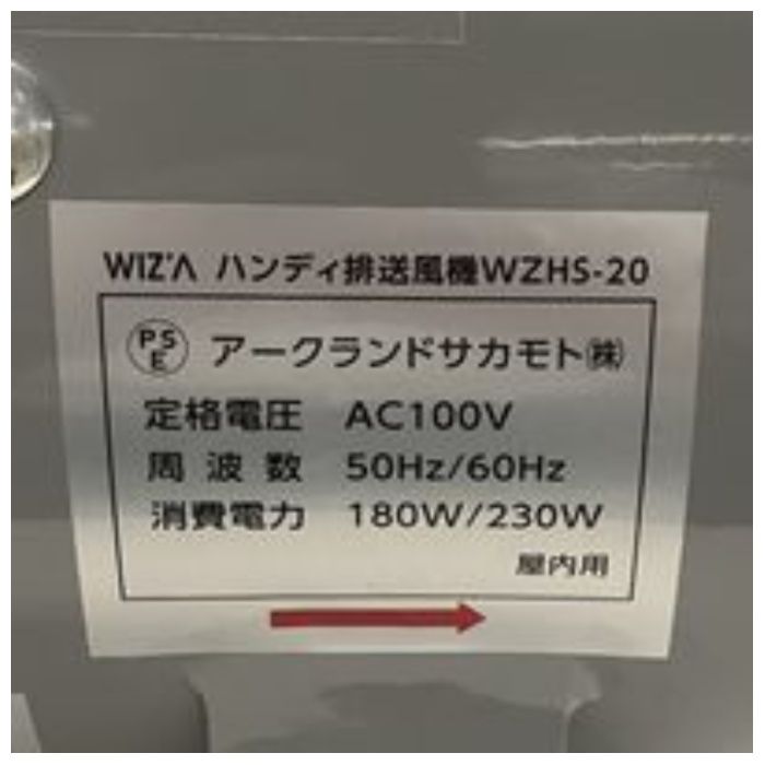 WZ ハンディ排送風機 WZHS-20