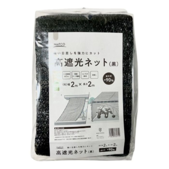[仕様]：■周囲テープ補強+ハトメ約1m間隔■遮光率：約90％[用途]：■シイタケ栽培に■休憩場所やテラス周りなどの日よけに