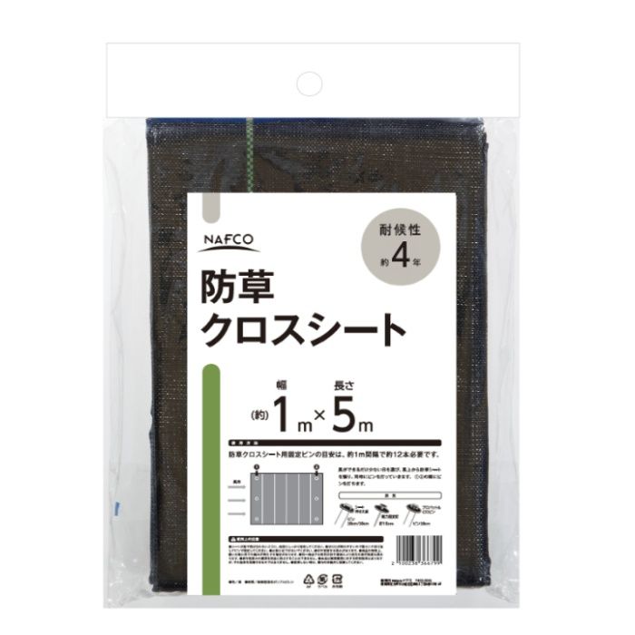 ■クロスタイプの耐候年数約4年品。除草剤や草刈りの手間が省けます。
