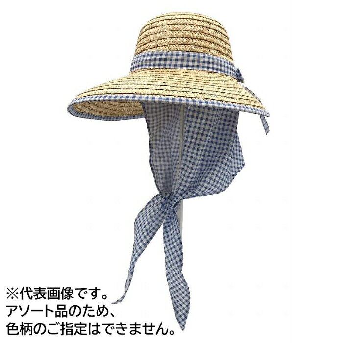 ※リボンの色柄はアソートのためご指定はできません。入荷状況により、画像にない色柄が届く場合もありますので、あらかじめご了承ください。[特長]：■しなやかな麦素材■日差しから首元をガード■おしゃれな花柄の麦わら帽子■顔ー首回りの日差しを遮る日除け付き■農作業などにオススメです。[素材]：■麦　別布：綿・ポリエステル[仕様]：■婦人用■フリーサイズ
