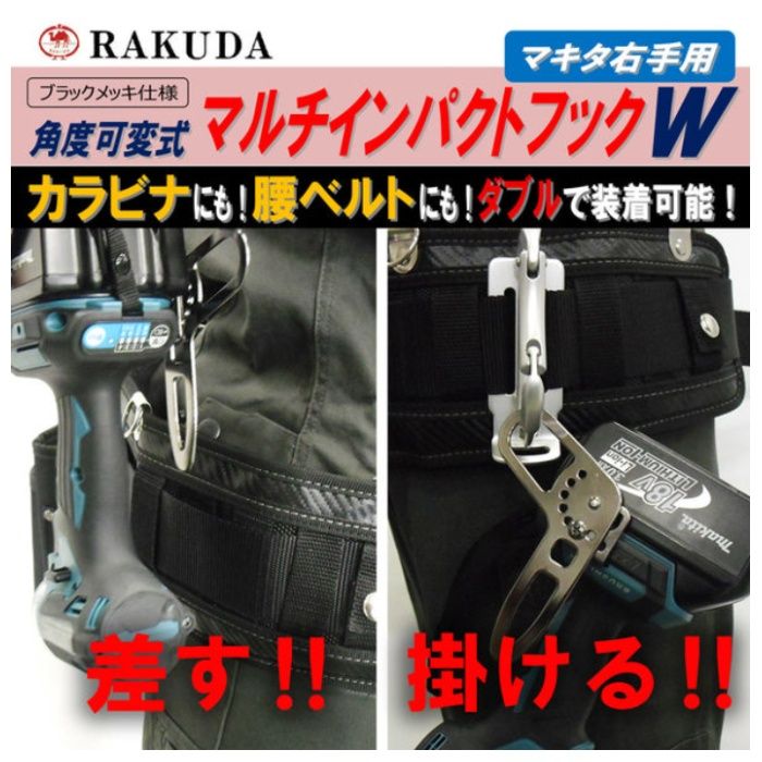 清水製作所 ★マルチインパクトフックW 12082