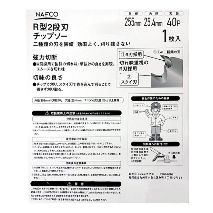 ナフコ R型2段刃 チップソー 1枚 255×25.4mm 40P