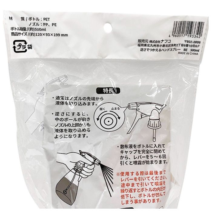 ナフコ 逆さで使えるハンドスプレー BE 500ml ノズル部ベージュカラー