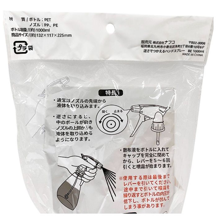 ナフコ 逆さで使えるハンドスプレー BE 1000ml ノズル部ベージュカラー