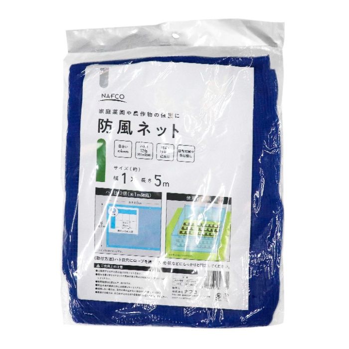 [用途]：■強度・砂埃の軽減に■積雪対策や簡易棚に[仕様]：■目合い：約4mm■ハト目12個（約1m間隔）■サイズ（約）：幅1×長さ5m[取付方法]：■ハト目穴にロープを通し、支柱・杭などにしっかりと固定してください。[材質]：■ネット・端材：ポリエチレン■ハト目：ポリプロピレン