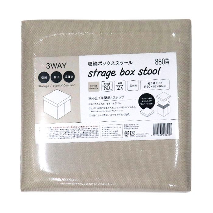 Stools - ナフコ 収納ボックススツール グレージュ