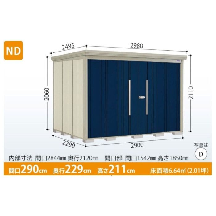 ホームプラザナフコ楽天市場店のタクボ Mr.ストックマン　ダンディ ND-2922 一般型・標準屋根・背面棚タイプ D（ディープブルー ）｜アングル2