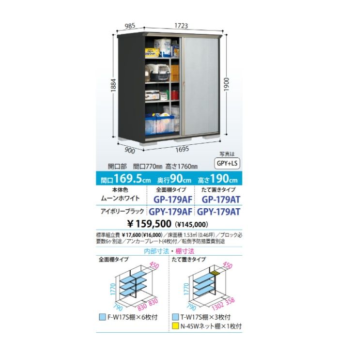 タクボ グランプレステージ　ジャンプ GP-179AF 全面棚タイプ MW（ムーンホワイト ） nafco-10378181 ホームプラザナフコ楽天市場店 サンプル画像2