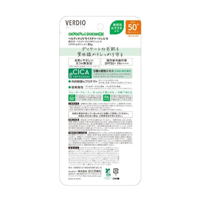ホームプラザナフコ楽天市場店の近江兄弟社 VERDIO（ベルディオ） UVモイスチャージェルN 80g｜アングル2