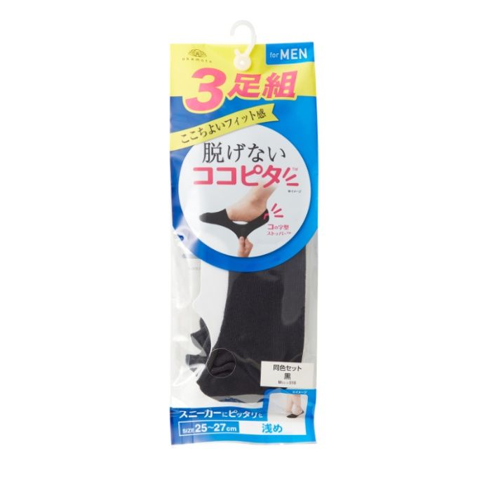 岡本 脱げないココピタ ニットタイプ スニーカー丈 浅め for MEN ブラック 3足 25-27cm