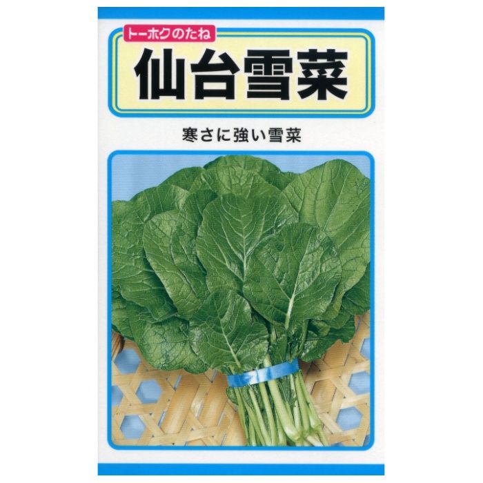 寒さに強い雪菜。濃緑で照りのある肉厚の丸い葉は、しゃきしゃきとした食感で、霜にあたるとほろ苦さと甘みがほどよく調和した雪菜特有の風味が増します。