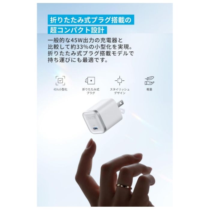 ANKER 充電器　Anker　NanoCharger45W B2692N21