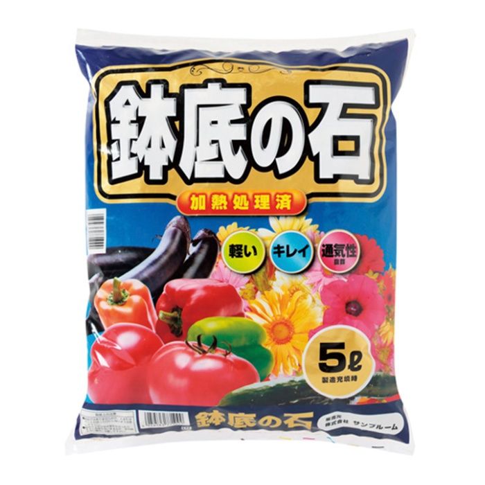 鉢底の石 5L