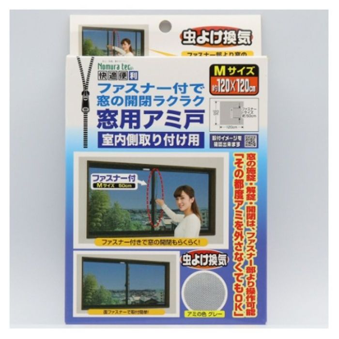 ファスナー付で窓の開け閉めも簡単にできる、テープ式簡易アミ戸です。小窓や腰高窓などに室内側から貼り付ける窓用アミ戸です。（室内側取り付け用）窓の施錠・解錠・開閉は、ファスナー部より操作可能です。「その都度アミを外さなくてもOK!!」面ファスナー（粘着面付）を窓周囲に貼り付けアミを張って、余分なアミをカットするだけでカンタンに取付けが行えます。アミ戸のない窓への後付けアミ戸・壊れてしまったアミ戸の代替品としておすすめです。※室内側に取り付けるので、ファスナーがない他の商品は窓の開閉の度にアミを窓枠からはがす必要があります。