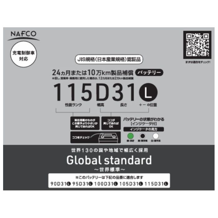 ナフコ バッテリー 115D31L