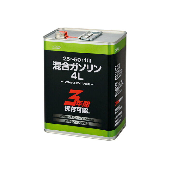 NAFCO混合ガソリン4LNMX-4