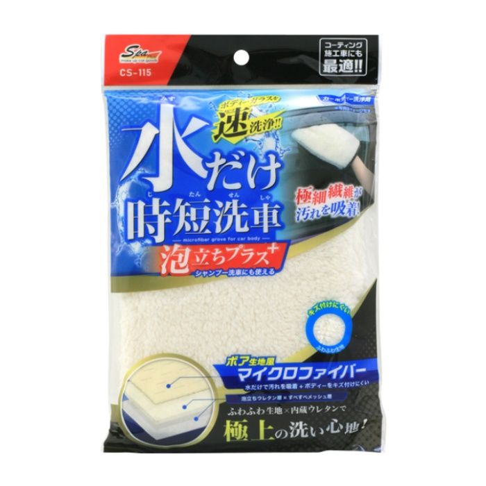[特長]：■ふわふわ繊維とスポンジが水だけで優しく汚れを落とします■細かい部分も楽に洗浄可能なグローブタイプです■2本のステッチが手にフィットし、快適にお使い頂けます■コーティング施工車の水洗いに最適です