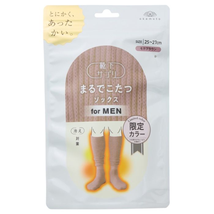 okamoto 靴下サプリ for MEN まるでこたつ おでかけソックス 限定カラー モカブラウン 25-27cm