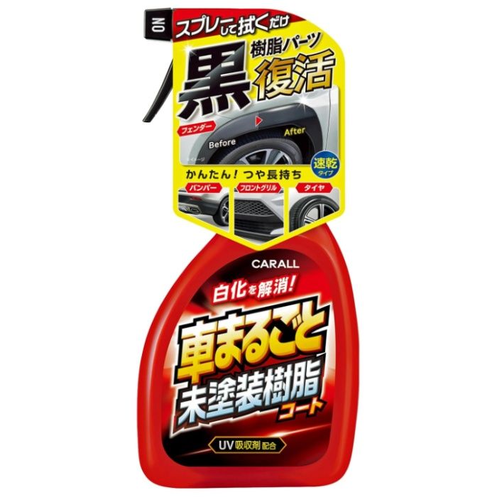 [特長]：■車のさまざまな未塗装樹脂に使える簡単ツヤ出しコート!■スプレーして拭くだけで、簡単に白化した未塗装樹脂のツヤがよみがえります。■バンパー、フェンダーモール、フロントグリル、ダッシュボード、ドア内張り等の未塗装樹脂だけでなく、タイヤやゴムモールにも使えます。■高耐久シリコーンレジンで雨や洗車に強くツヤが長持ちし、UV吸収剤配合で色あせを防止します。■内容量400mlで樹脂パーツの多いSUVにもおすすめです。