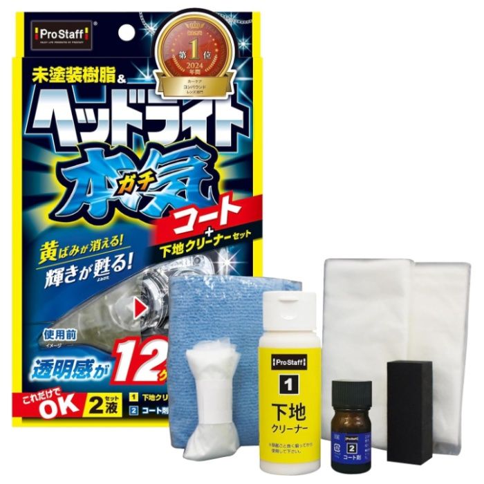 [特長]：■ヘッドライト・テールランプ等の黄ばみ・くすみを落として、表面をコートするヘッドライト用コーティングセット■下地クリーナー+マイクロファイバークロスの相乗効果で、黄ばみ・くすみが驚く程みるみる落ち、見違える程の透明感が甦ります■ガラス系コートの強固な被膜で、表面にクリアな輝きと光沢を与えます■透明感は約12ヶ月持続汚れ・紫外線による黄ばみ・くすみの再発を長期間防止します■必要なアイテムがすべてセットになっているので、これだけで新車時の様なヘッドライトの輝きが甦ります■ヘッドライト以外に、未塗装樹脂（黒色）パーツにも使用できます