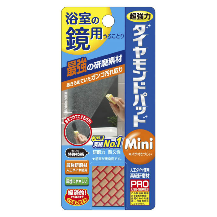 ダイヤモンドパッド ミニ