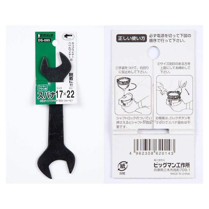 ワイヤー用スパナ17×22 DS-095(4)
