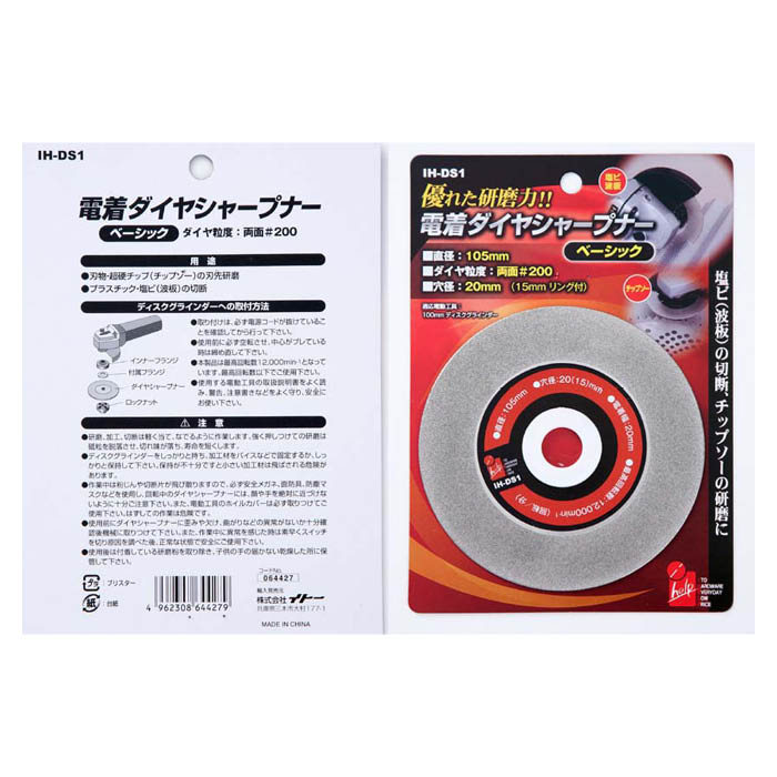 iHelp IH 電着ダイヤシャープナ105ミリ IH-DS1