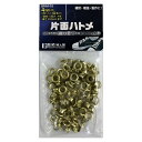 片面ハトメ 100個入4mm真鍮 BMM-02