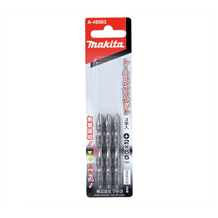 マキタ トーションタフビット　2×65mm(3本入) A-49563