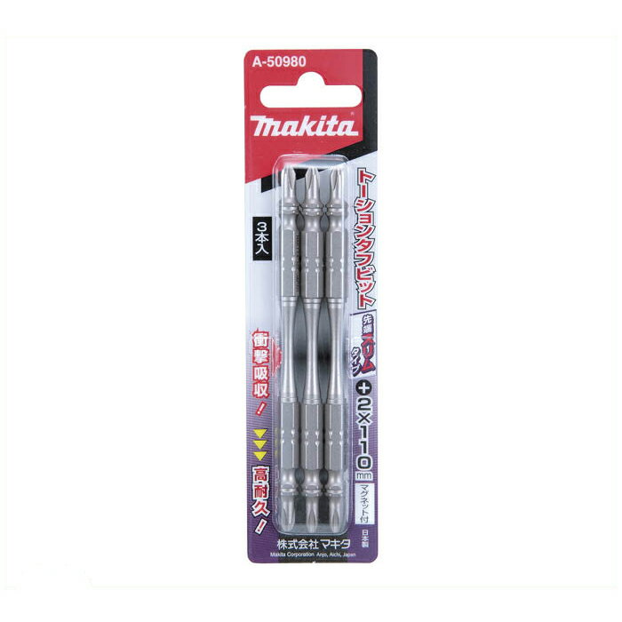 マキタ スリムタフビット　2×110mm(3本入) A-50980