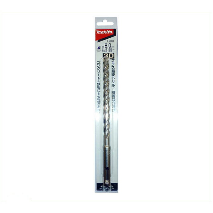 Rakuten - マキタ 3Dプラス超硬ドリル 8.0×165mm SDSプラスシャンク A-54352