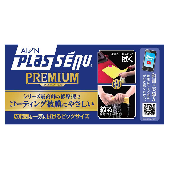 プラスセーヌ　プレミアムセーム 911Y