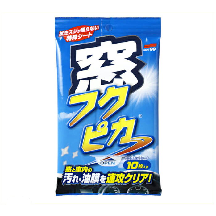 ソフト99　窓フクピカ（10枚入）ウェットタイプ