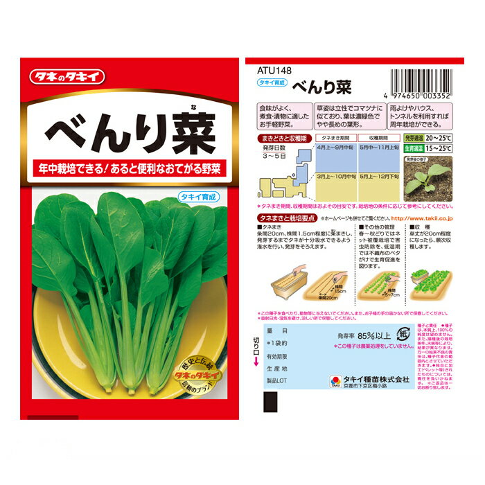 年中栽培できる!あると便利なおてがる野菜[特長]:■食味がよく、煮食・漬物に適したお手軽野菜。■草姿は立性でコマツナに似ており、葉は濃緑色でやや長めの葉形。■雨よけやハウス、トンネルを利用すれば周年栽培ができる。[サイズ]:95 x 5 x...